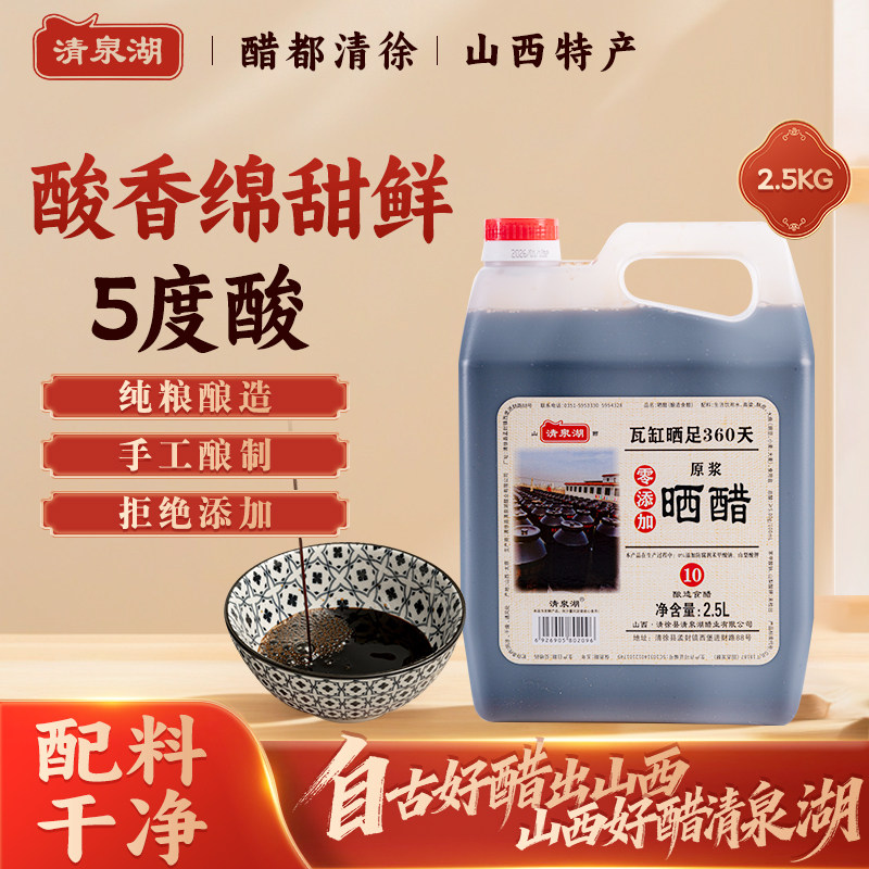 山西清徐晒醋5度2.5L老陈醋