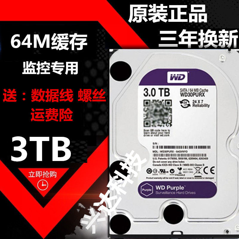 WD/ Western Digital 3TB Purple plate WD30PURX Western Digital 3T Monitoring HDD 3tb Monitor Security Dedicatedin the Computer Hardware/Monitor/Computer Peripherals , Mechanical hard disk  category - from Buy2taobao.com to provide professional Taobao agent buy service