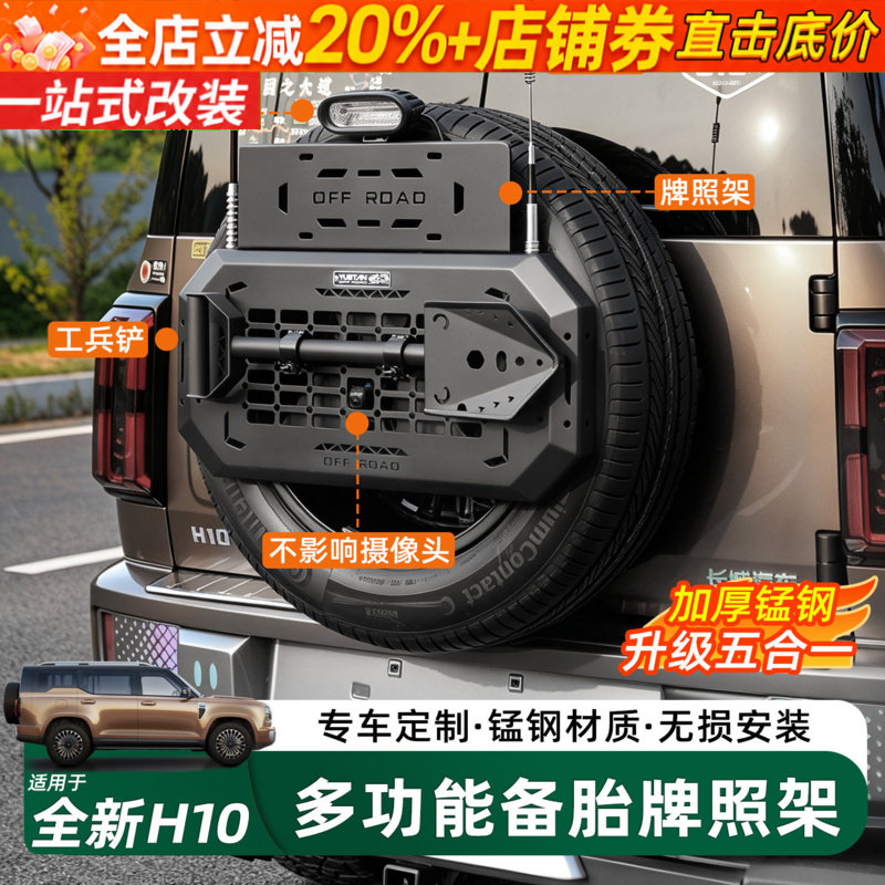 长城H10后备胎车牌照架旗杆支架