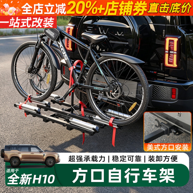 长城H10后拖式自行车载单车架