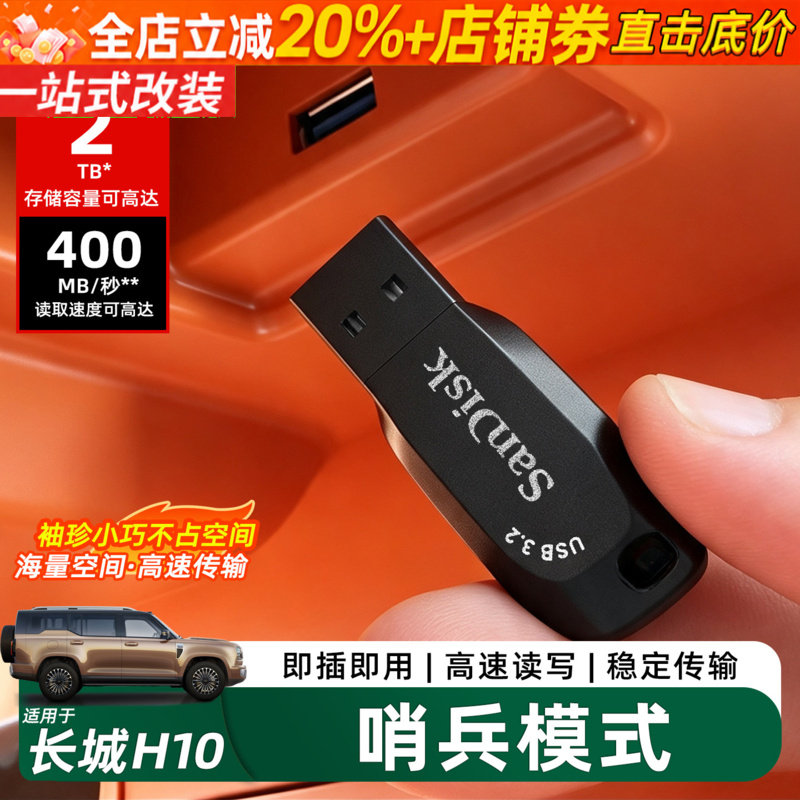 哈弗长城H10行车记录仪车载u盘