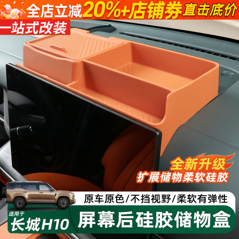 长城H10屏幕后储物中控收纳配件图片
