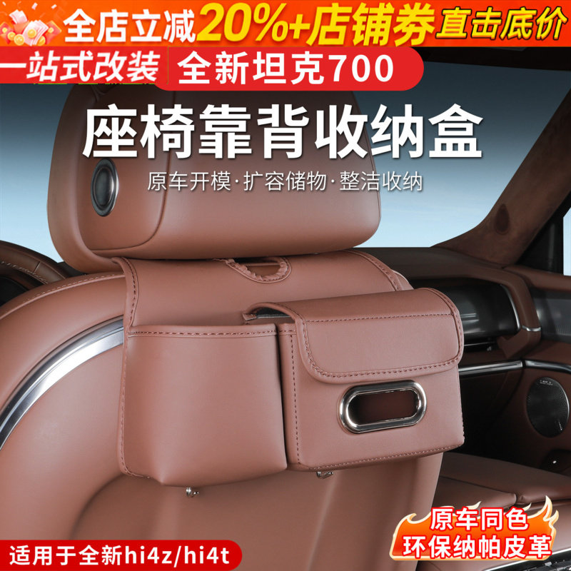 24-26款坦克700hi4z/hi4t纸巾盒汽车多功能收纳盒车载储物用品