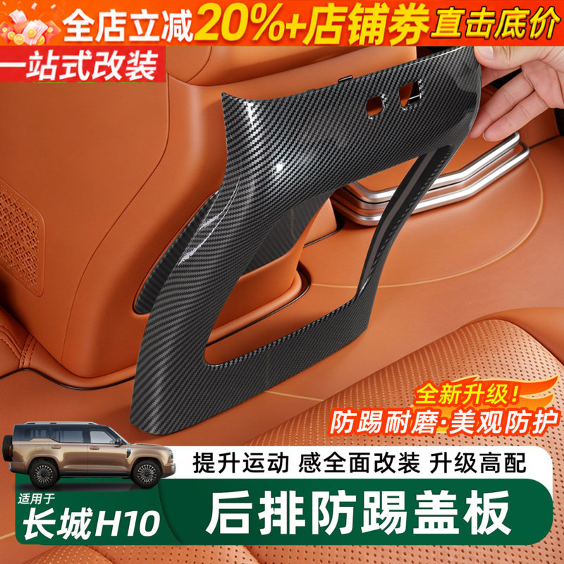 长城H10后排出风口碳纤纹装饰框