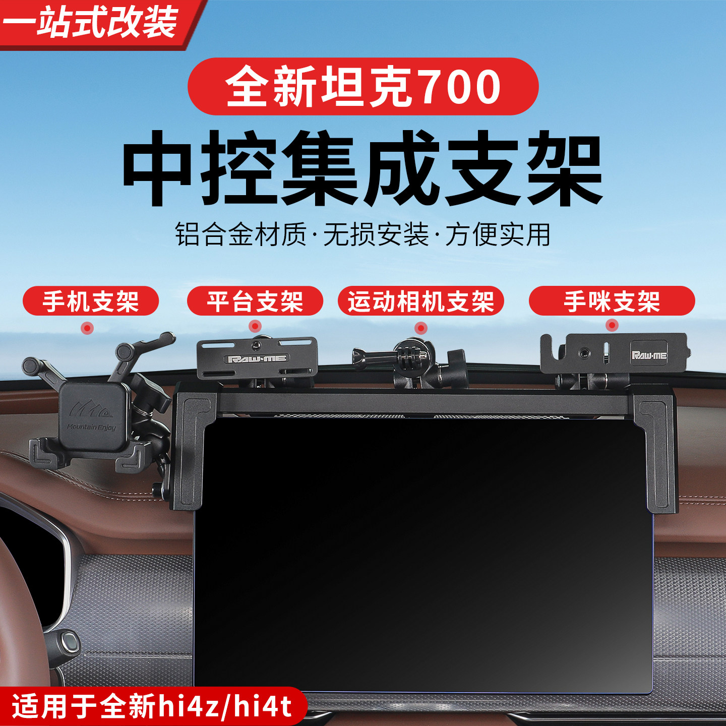 26款全新坦克700hi4z/hi4t中控集成支架车载手机支架车台内饰专用