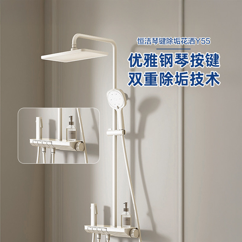 恒洁恒温防烫锁温琴键置物花洒
