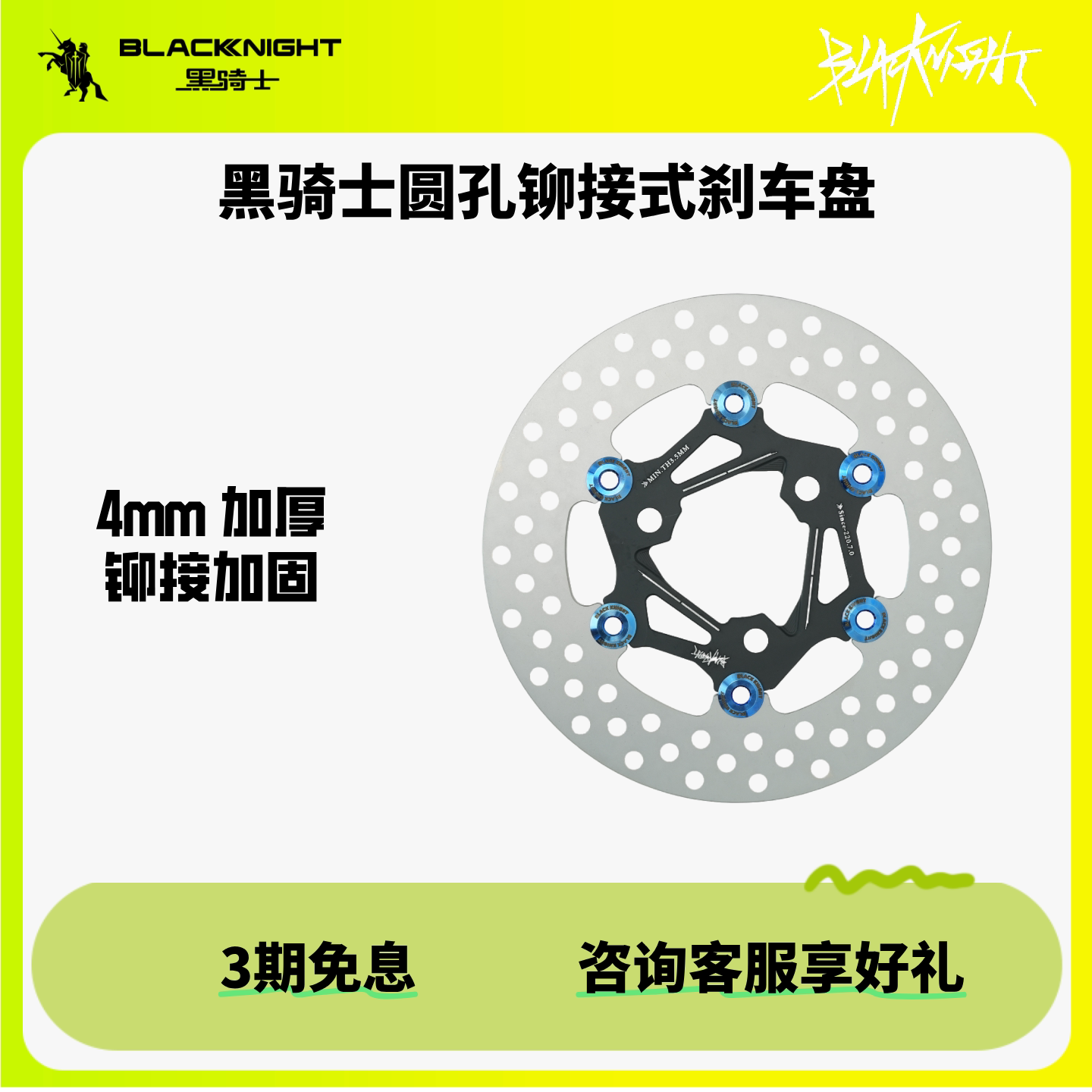 黑骑士圆孔铆接式 刹车盘220/7刹车盘浮动盘厚度4mm电动车碟刹盘