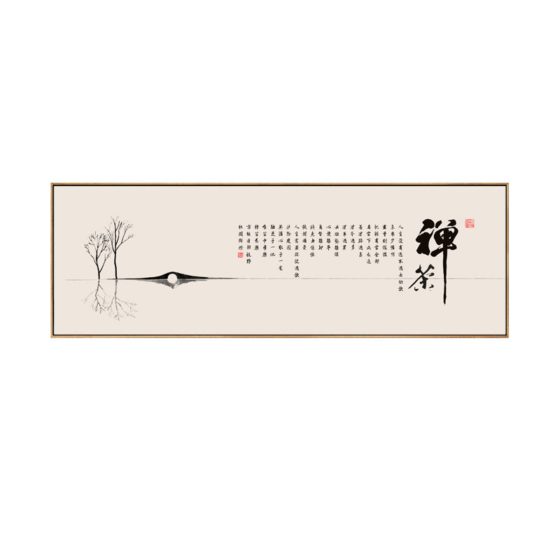 茶室挂画禅茶悟道字画禅意山水横幅壁画新中式客厅背景墙装饰画框图片
