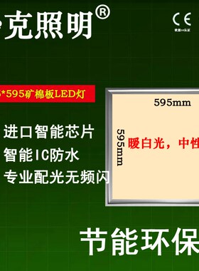集成吊顶595*595LED工程平板灯595x595中性暖白光4000K面板灯石膏