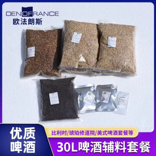 帝伯仕30L进口新款啤酒自酿原料套餐含麦芽酵母啤酒花精酿家用
