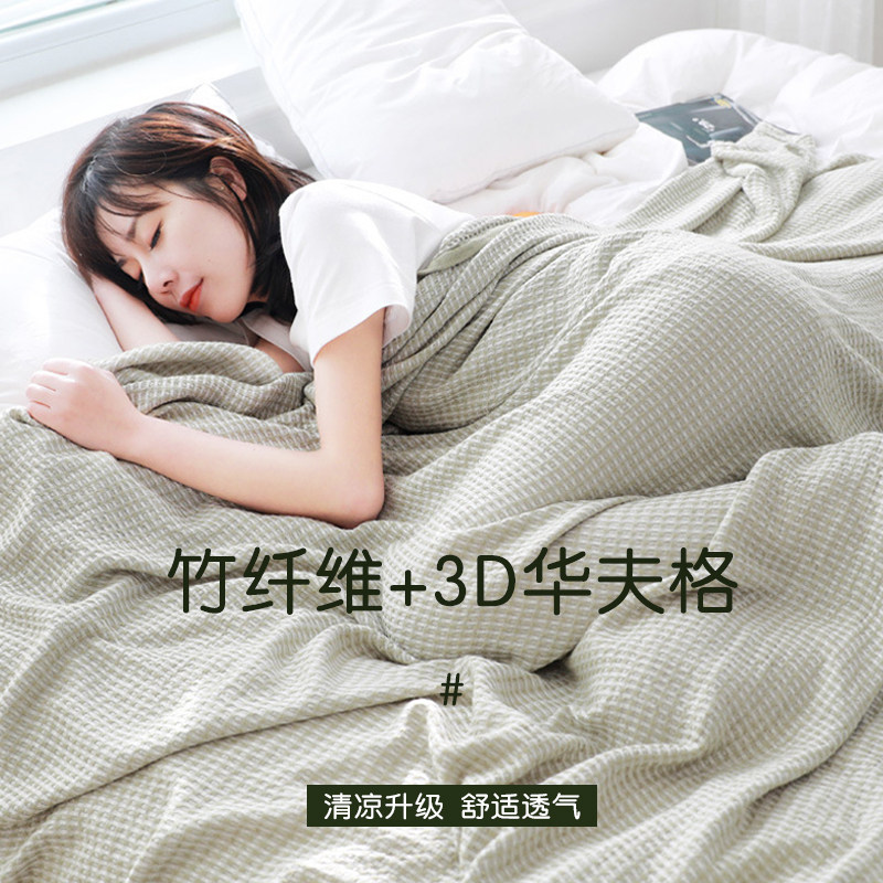 如奕竹纤维毛巾被单人夏季薄款可水洗双人午休空调毯针织沙发盖毯