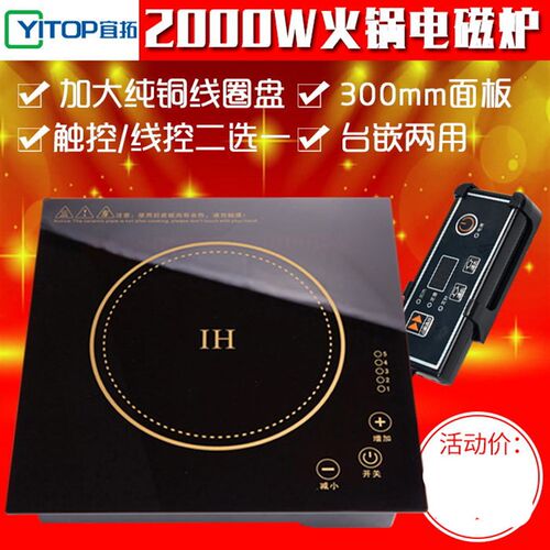 宜拓F300-A火锅电磁炉 大功率2KW嵌入式触控方形商用家用电磁炉