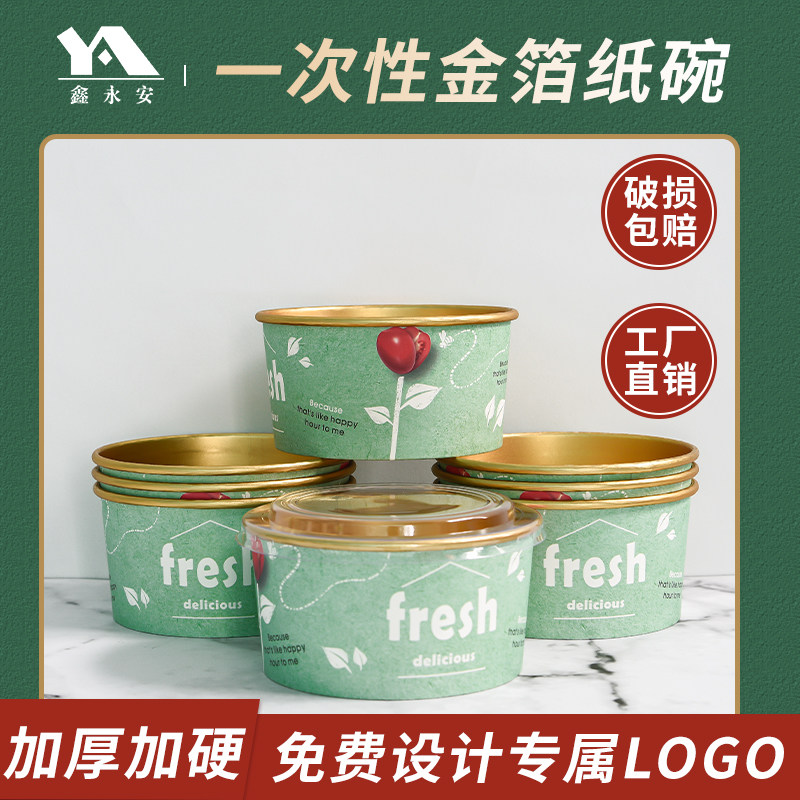 一次性饭盒火锅杯金箔纸碗圆形带盖水果盒锡纸快餐外卖打包盒定做图片