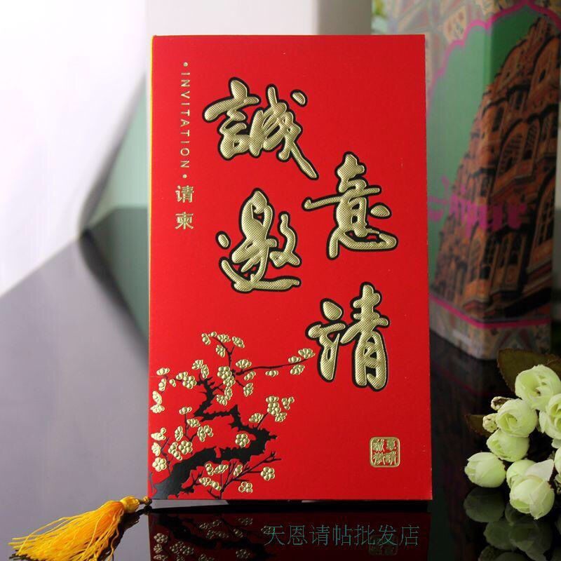 【20张商务请帖通用邀请函流苏请柬开业喜帖同学聚会年会邀请卡