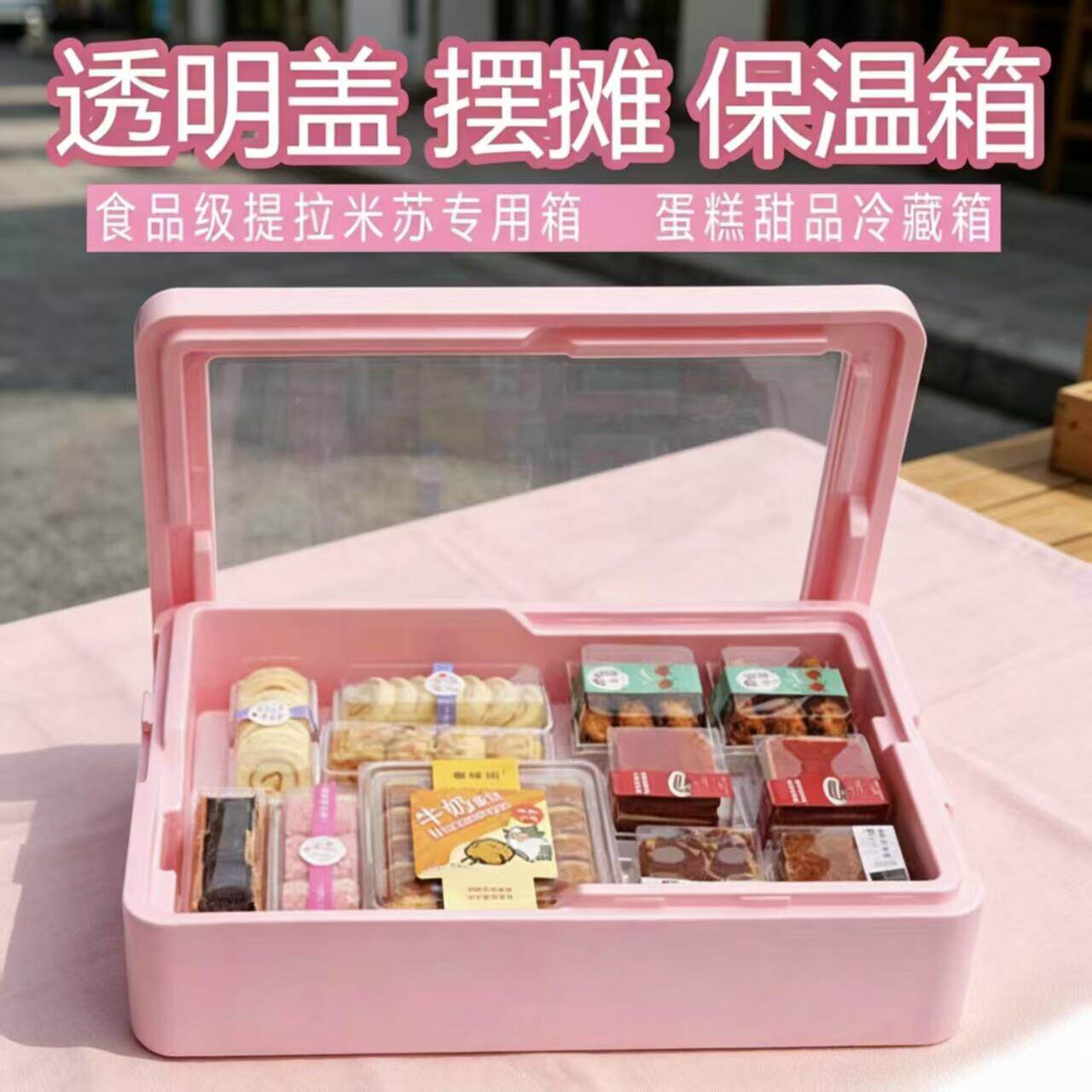 多包层叠加E米PP泡沫保温蛋箱透明盖商用摆摊提拉苏糕CWJ面甜品冷