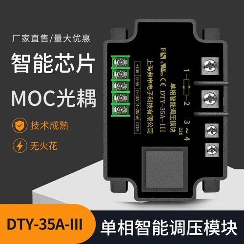 上海弗申单相智能调压模块DTY-35A-III全隔离交流可控硅调压模块