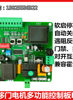 平移门电机控制板LKD-K33软启停遇阻电路板霍尔ZTM遥控控制主面板
