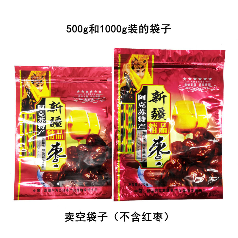 新疆精品红枣包装袋  自封口500g/1000g装阿克苏大红枣塑料礼品袋