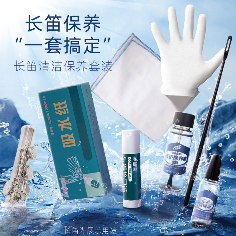 长笛探杆擦拭布清洁吸水内膛口水按键润滑油皮垫护理清洁擦银膏