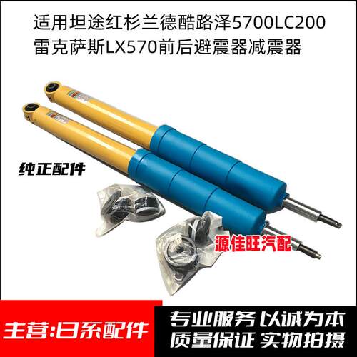 适用坦途红杉兰德酷路泽5700LC200雷克萨斯LX570前后避震器减震器