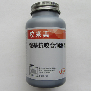 胶来美77124镍基抗咬合剂 耐高温不锈钢螺丝防咬死剂 螺纹防卡剂