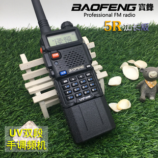 宝锋UV-5R加长版对讲5W手持机加大电池uv-5r长电池3800mAh自驾游