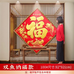 2024龙年福字墙贴新年客厅玄关装饰过年春节绒布高端自粘大号门贴