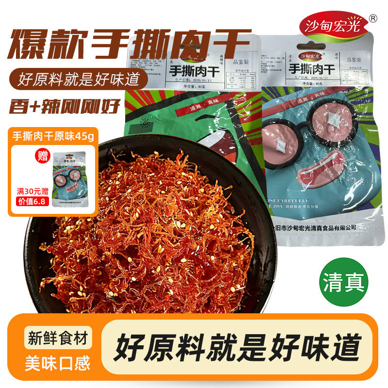 【清真零食】沙甸宏光云南沙甸清真风味鸭肉干手撕肉干麻辣/原味