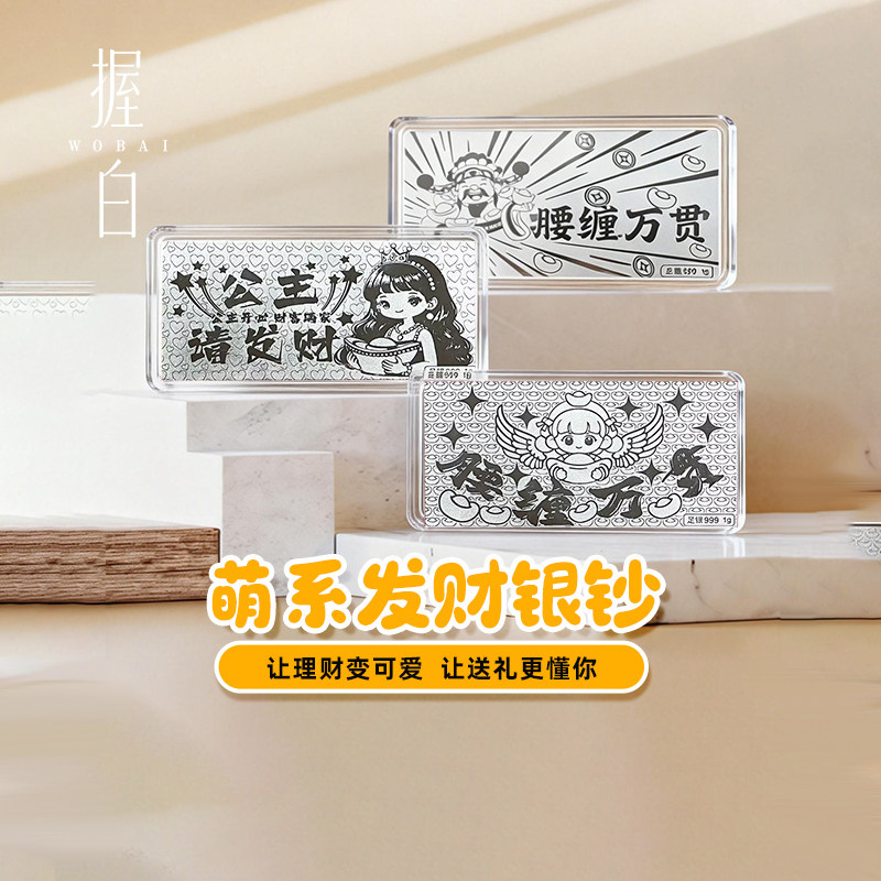 握白公主请发财1g银钞足银999纯银投资收藏送闺蜜送女生生日礼物