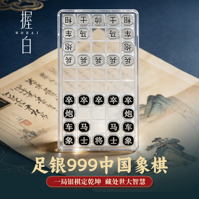 握白足银999全套中国象棋赠棋盘实心纯银1g银豆摆件高级生日礼品