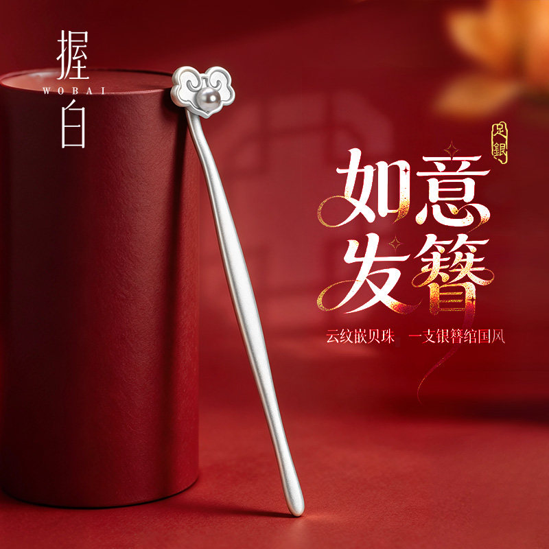 握白足银999如意发簪纯银空心女款古风新中式簪子盘发簪生日礼物