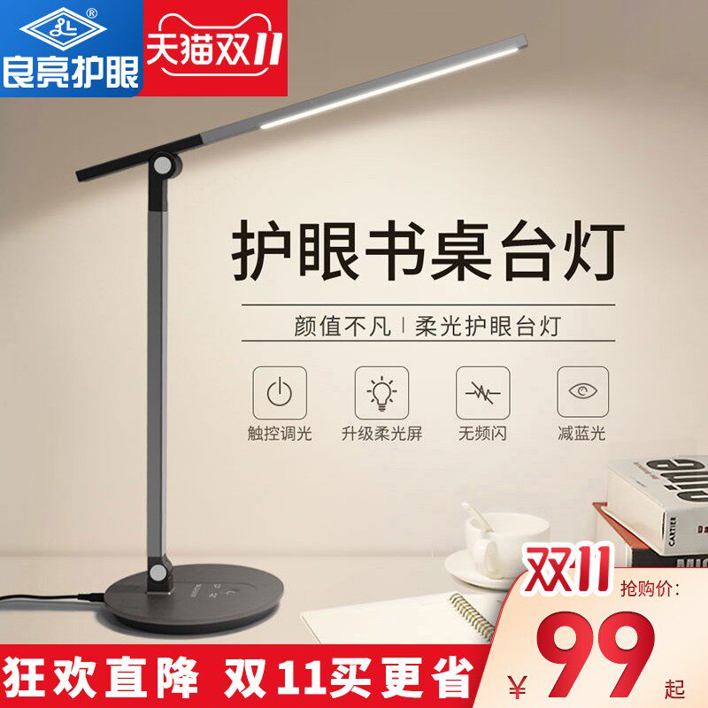 良亮LED台灯护眼书桌卧室床头阅读学生儿童看书家用插电式工作灯