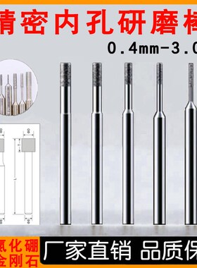 精密内孔磨棒金刚石SDC氮化硼CBN小内深孔不锈钢钨钢陶瓷玻璃磨头