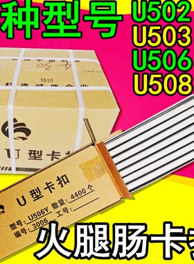 打扣机铝卡扣香肠打扣机火腿肠封口钉食用菌袋u型U506y503502R508