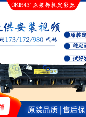 黑白 oki b431 b432加热组件 b412 原装拆机定影器 b411 es4132
