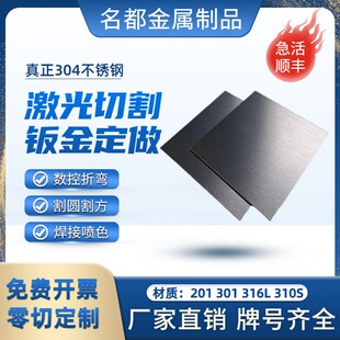 304不锈钢板材激光切割310/316不锈钢板折弯焊接铁板零切加工定