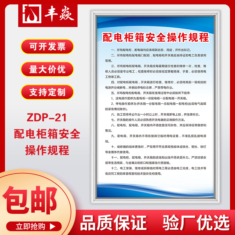 配电柜箱安全操作规程机械类操作规程制度牌定制各种操作规程机械