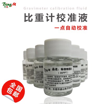 苪木海水比重计35PPT校准液MW-001水族标准液