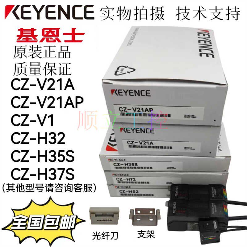 CZ-V21A H37S H32 H35S基恩士数字传感器 H52 H72 V21AP CZ-10 V1