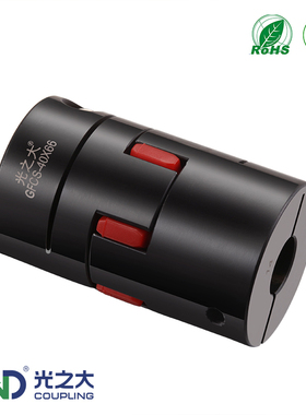 GFCS光之大45号钢梅花联轴器伺服电机弹性连接大扭矩丝杆连轴器