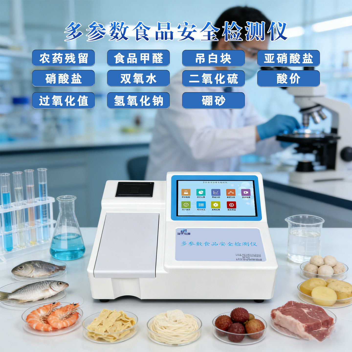 食品安全检测重金属添加剂检测仪图片
