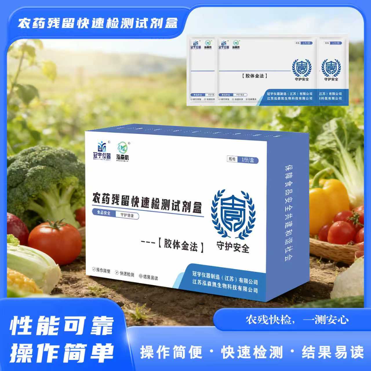 冠宇仪器农药残留试剂盒胶体金法