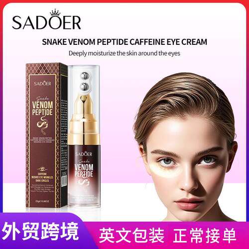 Snake Peptide Caffeine Massage Eye Cream 25g紧致滋润按摩眼霜