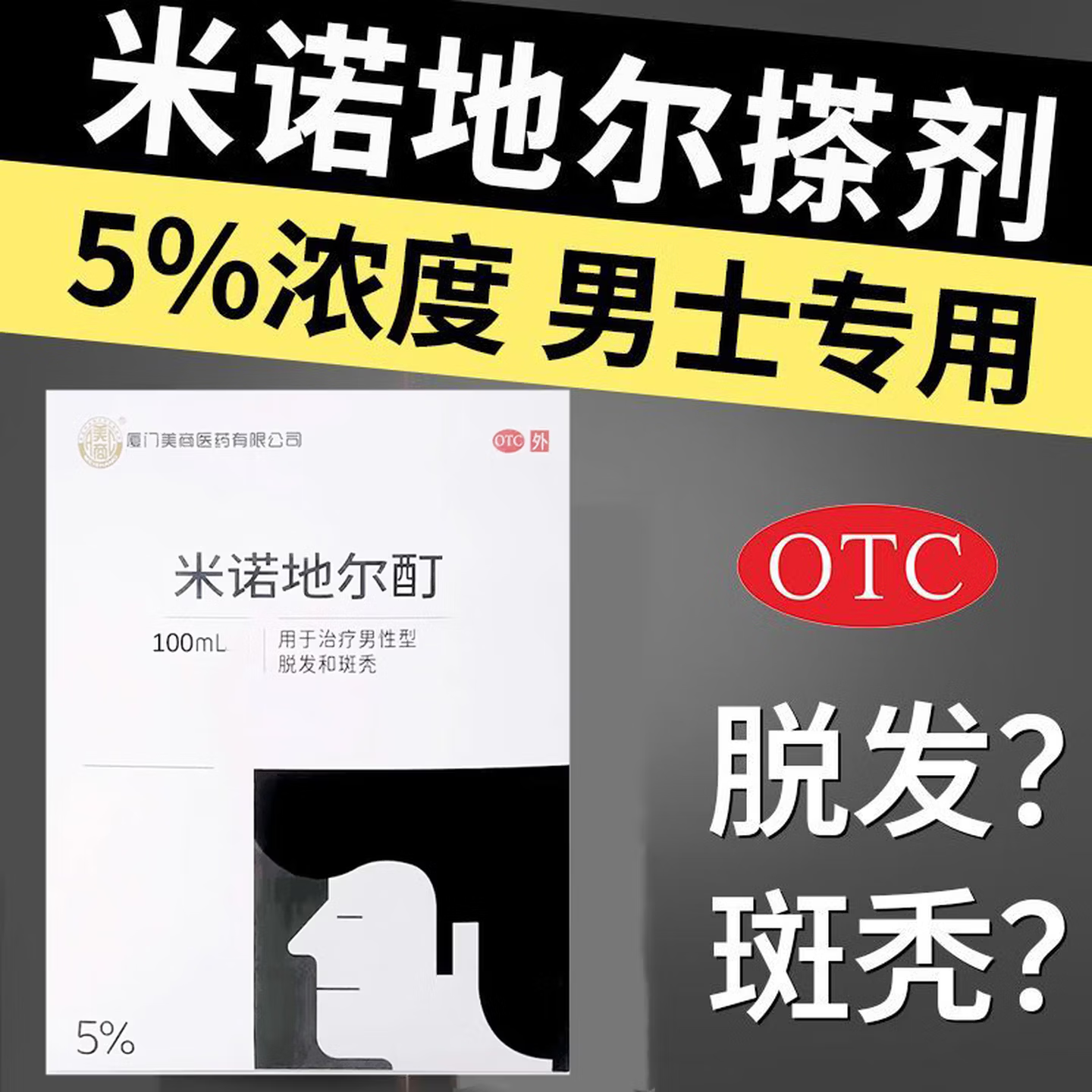 美商 米诺地尔酊100ml(5%) 正品治疗男性型脱发和斑秃防掉发