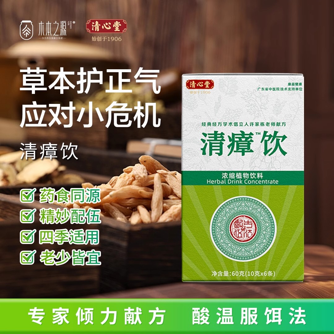 清心堂百湿离原液新包装