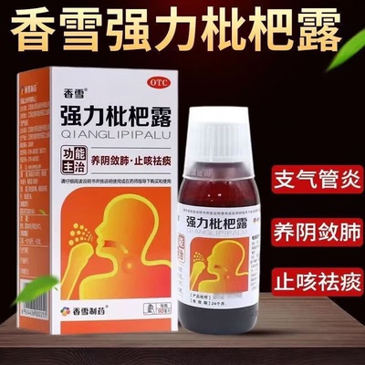 【香雪】强力枇杷露90ml*1瓶/盒咳嗽止咳发热化痰止咳化痰