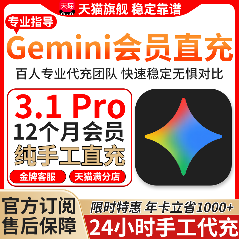 【Gemini3.1Pro代订阅】gemini3pro会员代充家庭组直充nano