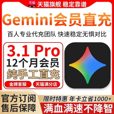 标贝勒gemini3pro家庭组会员代充