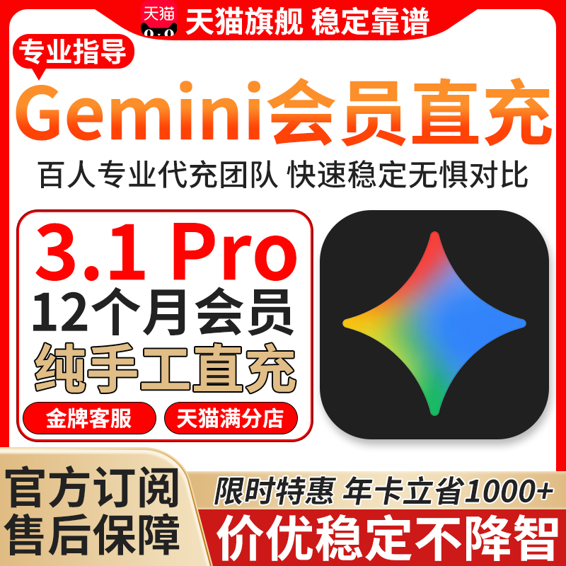 gemini3.1Pro会员代充家庭组