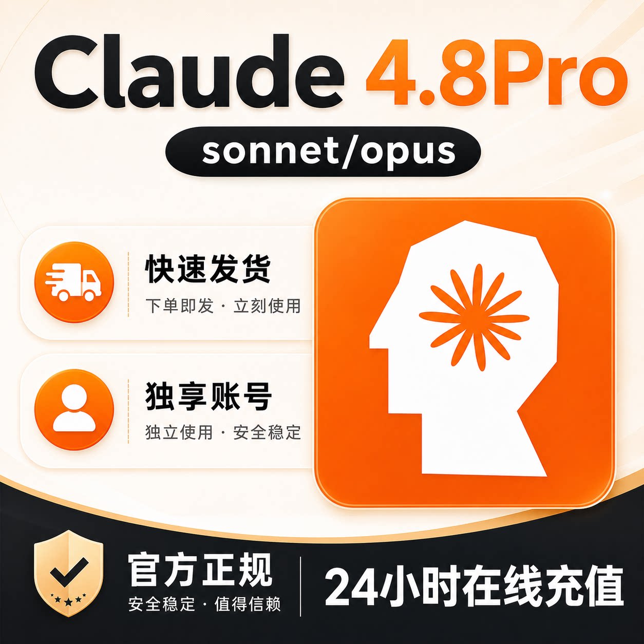 【Claude4.8Pro会员代充】独享克劳德max账号订阅Sonnet/Opus成品